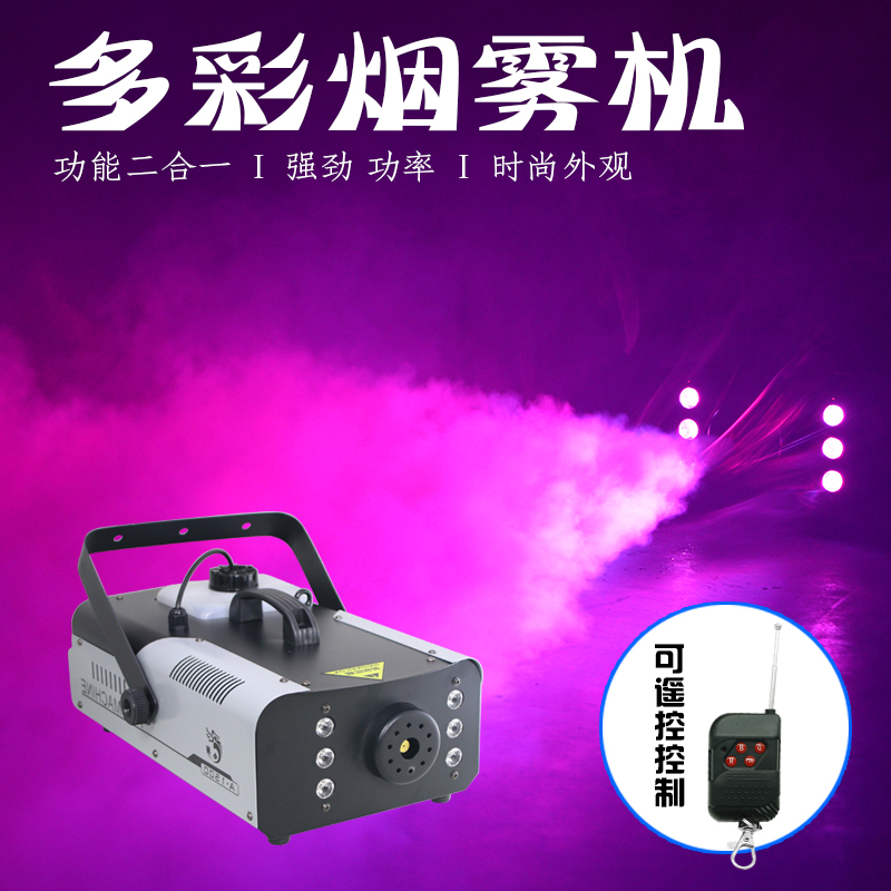 彩色恒温酒吧婚庆演出烟雾发生器