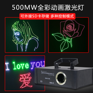 500MW全彩动画图案激光灯ktv酒吧包房彩灯闪光镭射舞台灯婚庆灯光