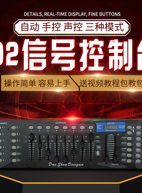 DMX512控制台 192控台 舞台灯光控制器 光束摇头灯LED帕灯控台