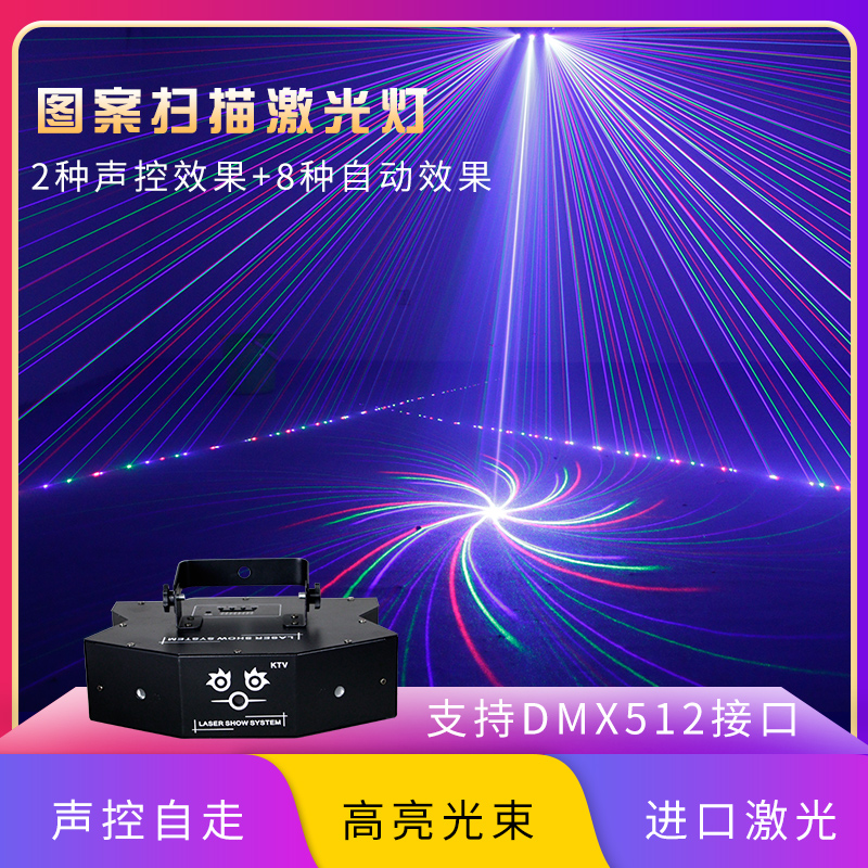 红蓝绿三色激光 16种图案效果 扫描范围广