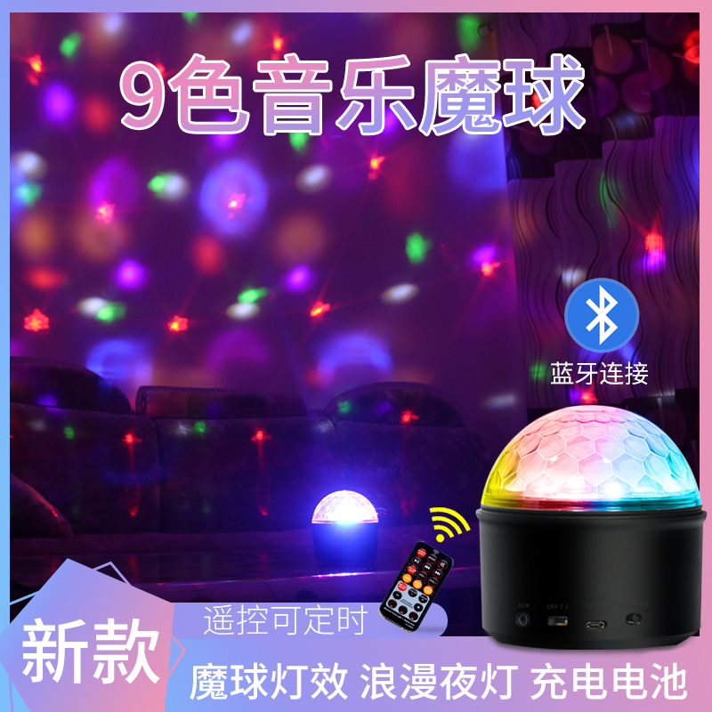 诺达克七彩蓝牙音箱led旋转魔球灯车载音乐彩灯充电款夜灯歌厅彩灯旋转宿舍蹦迪ktv闪光灯激光镭射灯舞台灯光