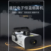 带无油保护可加长烟嘴1500W恒温烟雾机喷雾机1000W婚庆酒吧喷烟机