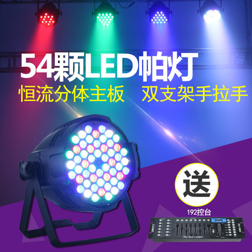诺达克led54颗3w帕灯闪光灯婚庆