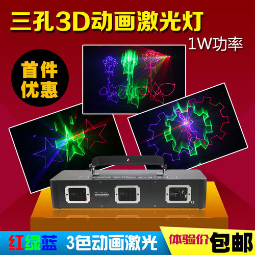 诺达克1w动画扫描三孔激光灯