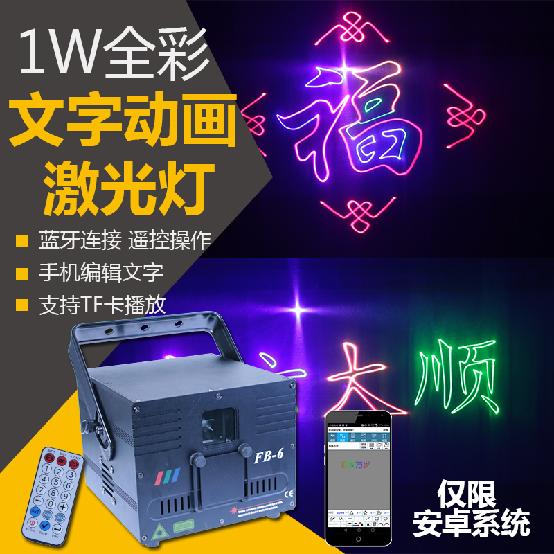 APP蓝牙编辑带遥控3W全彩动画激光灯婚庆酒吧镭射灯舞台灯光