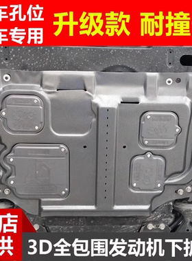 方程豹钛7四驱底盘护板续航190/200KM电机电池发动机后电机下护板