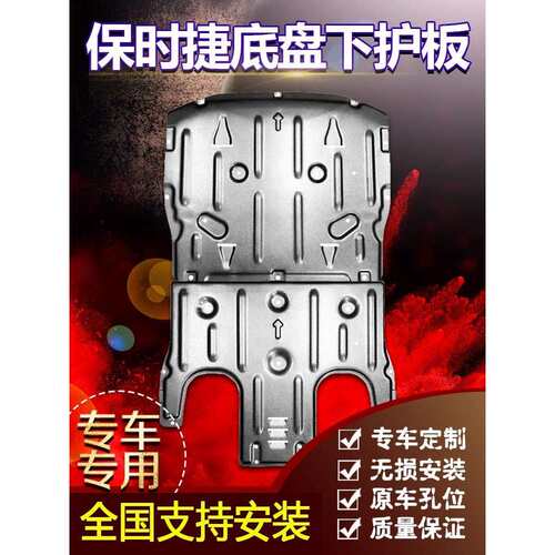 11 12-14-17新老款2024保时捷帕拉梅拉卡宴macan发动机下护板底盘
