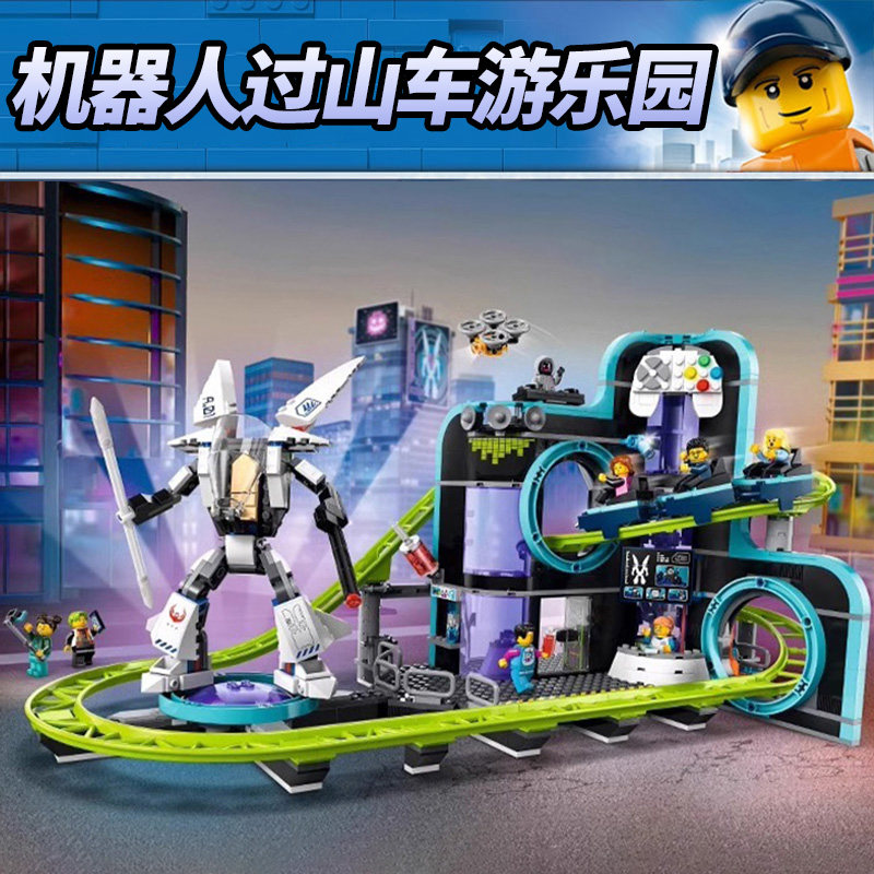 机器人世界过山车游乐园城市系列益智拼装积木男女孩玩具2026新款