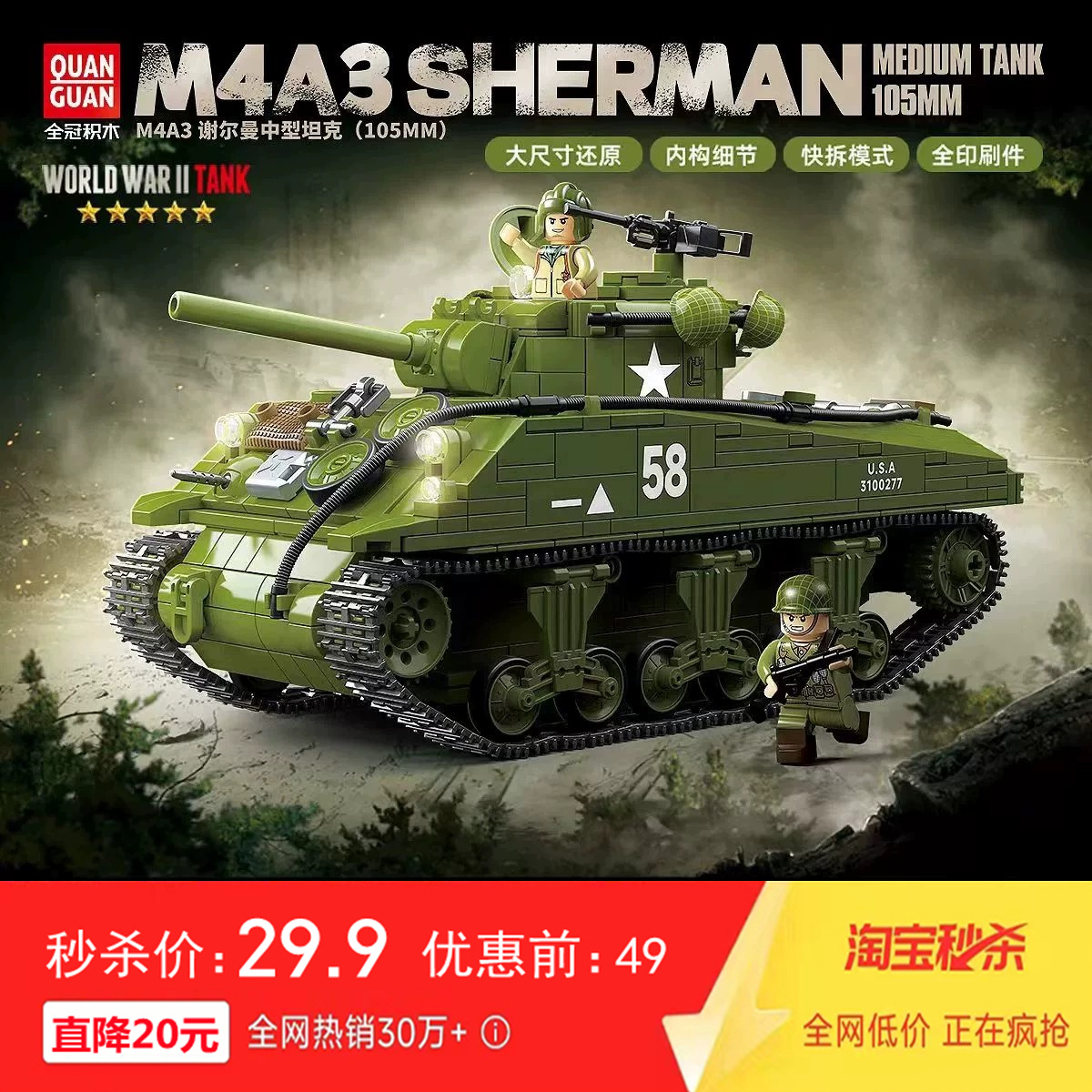全冠100277美军M4A3谢尔曼坦克二战军事积木男孩子益智力拼装玩具