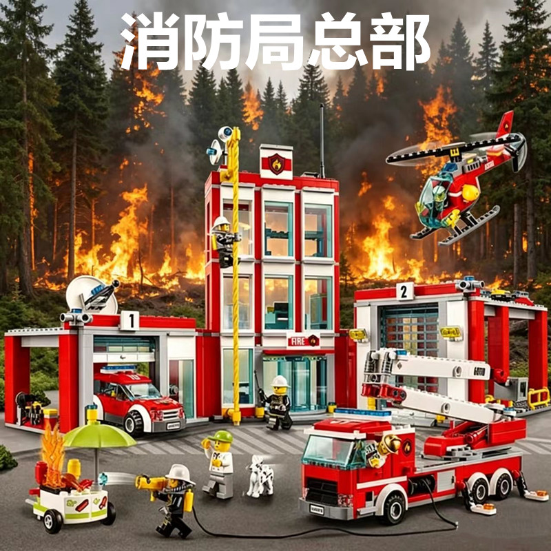 城市系列积木消防总局消防车直升机儿童益智拼装玩具礼物2026新款