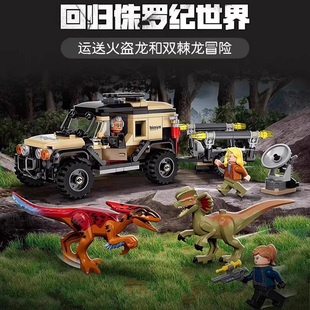 运送火盗龙和双棘龙侏罗纪恐龙世界益智拼装积木儿童玩具适用乐高