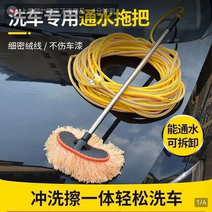 德国黑科技汽车专用通水拖把锦琳好物优选洗车接水蜡拖擦刷车神器