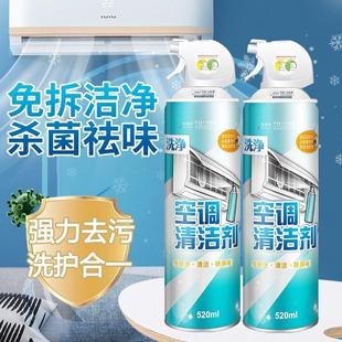 全球仓空调清洗剂内机免拆免洗去污除臭剂富到流油杀菌泡沫清洁剂