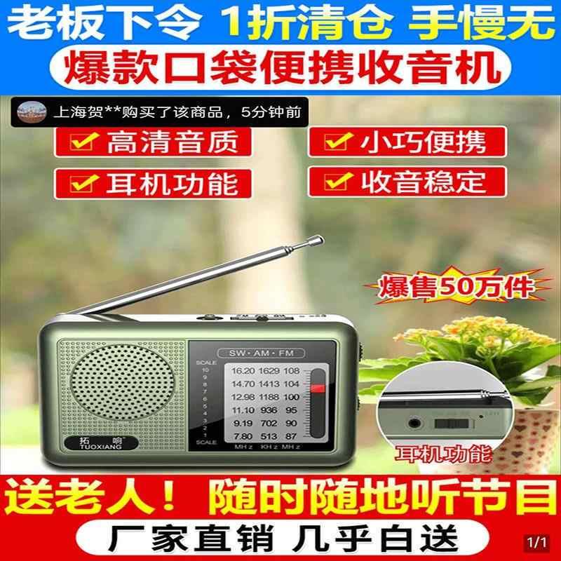 风簸口袋便携收音机2025新款老年人听唱戏播放器拓响全波段随声听