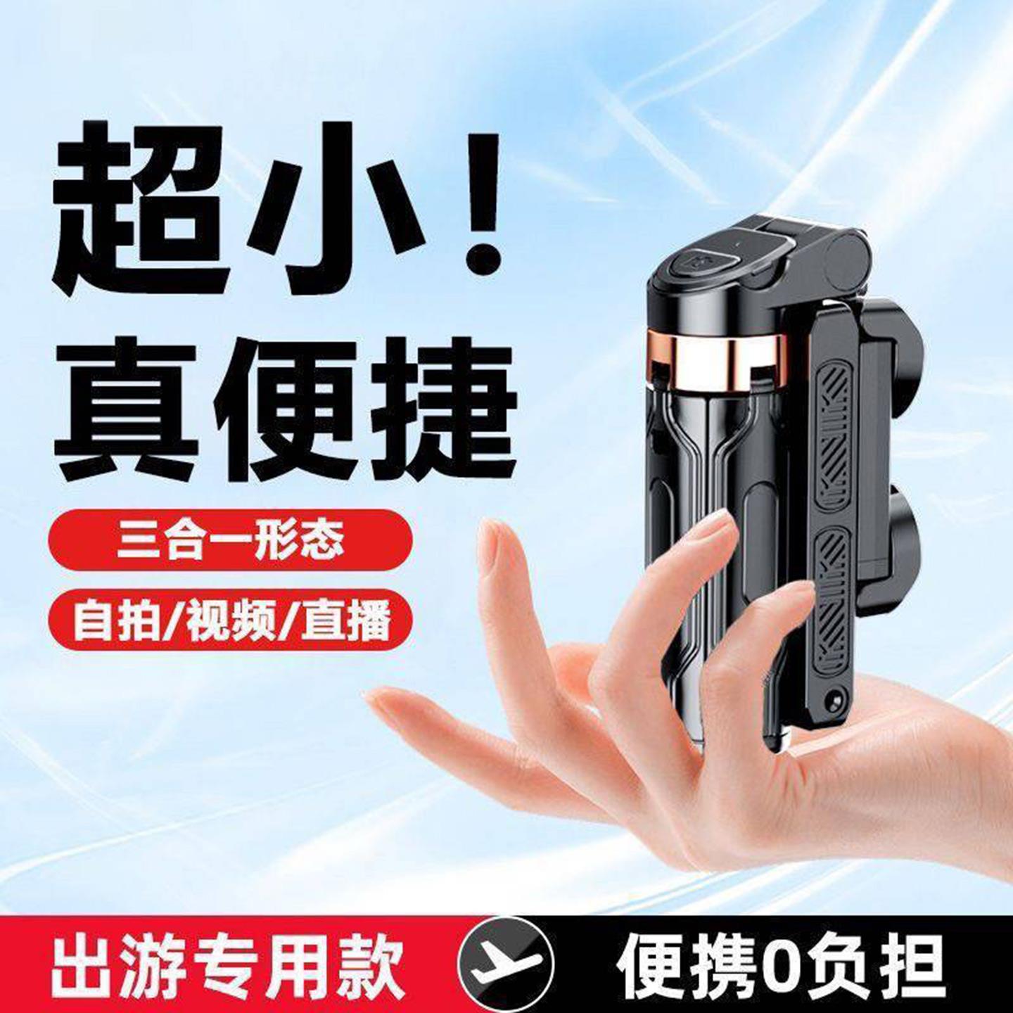 德国进口精工超迷你手机自拍杆金泉好物蓝牙三合一云台跟拍神器自动360度旋转稳定器出游专用拍照落地四脚架