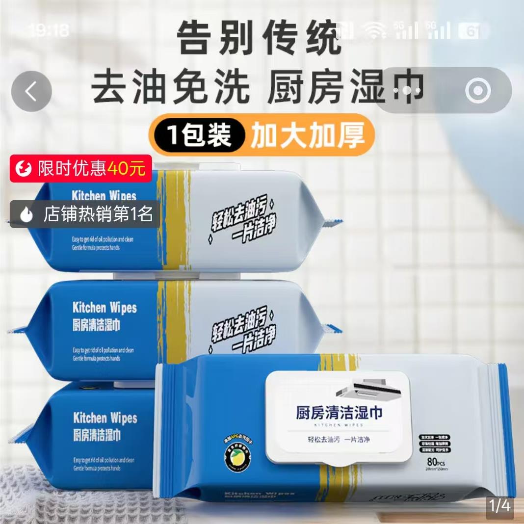 凯丽厨房湿巾家用油烟机加大加厚清洁纸巾厨房强力去油污专用抹布