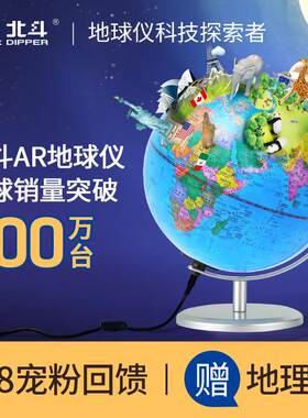2021新版北斗地图20CM灯光AR地球仪科技探索者东方国文官方旗舰店