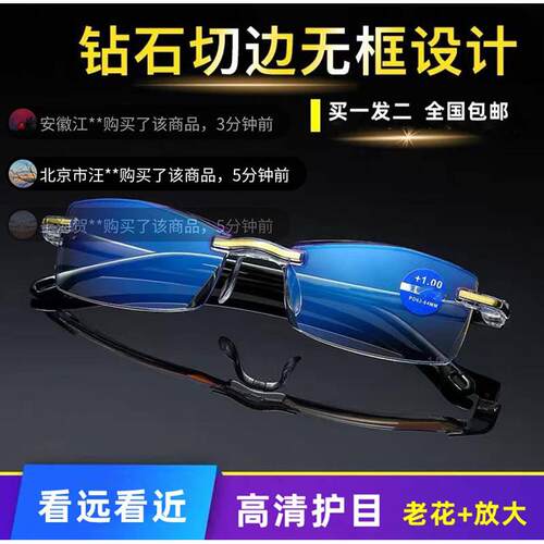 贝美高清老花镜钻石切边无框时尚超轻眼镜远近两用防蓝光护目眼睛