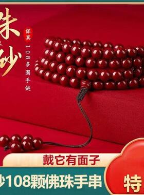 万山朱砂108颗佛珠手串正品天然紫金砂手链正宗高纯度多圈念珠串