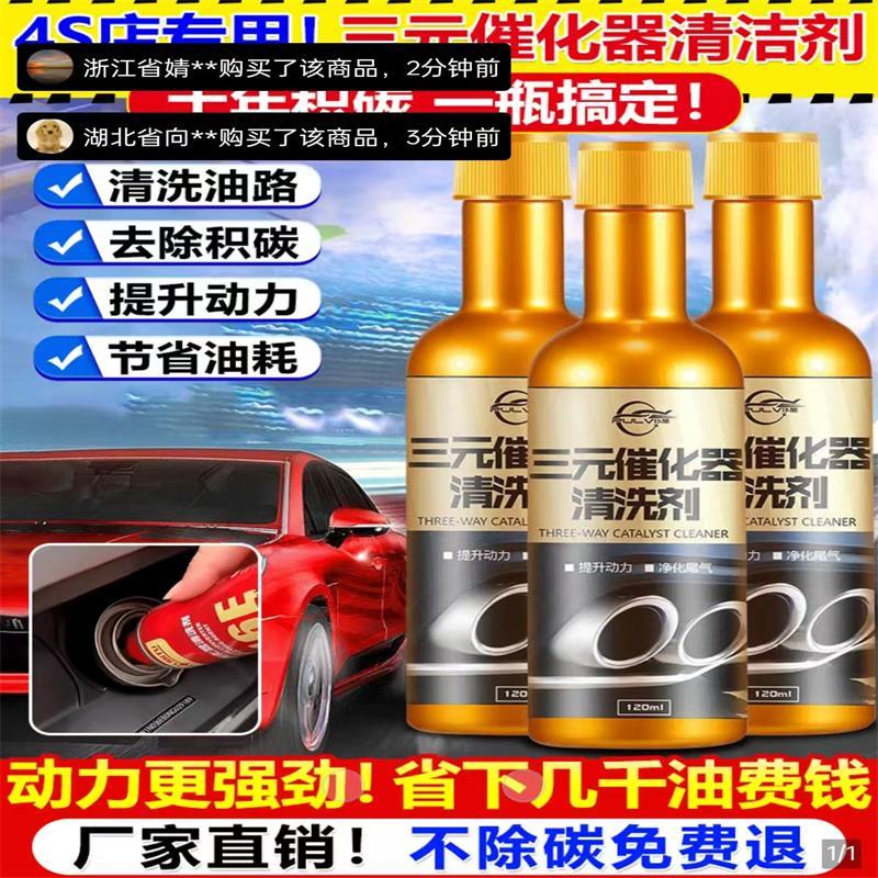 仆旅三元催化器清洗剂官方正品尽来归车品去除积碳提升动力燃油添
