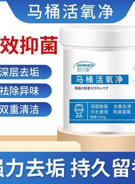 舒万家马桶活氧净强力去垢无腐蚀浴室清洗剂去污除垢洁厕灵清洁剂