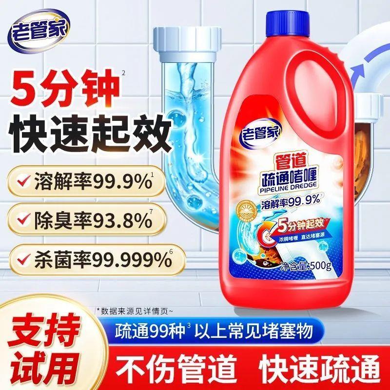 老管家管道疏通剂宇帝用品强力溶解厨房下水道油污神器厕所堵塞液