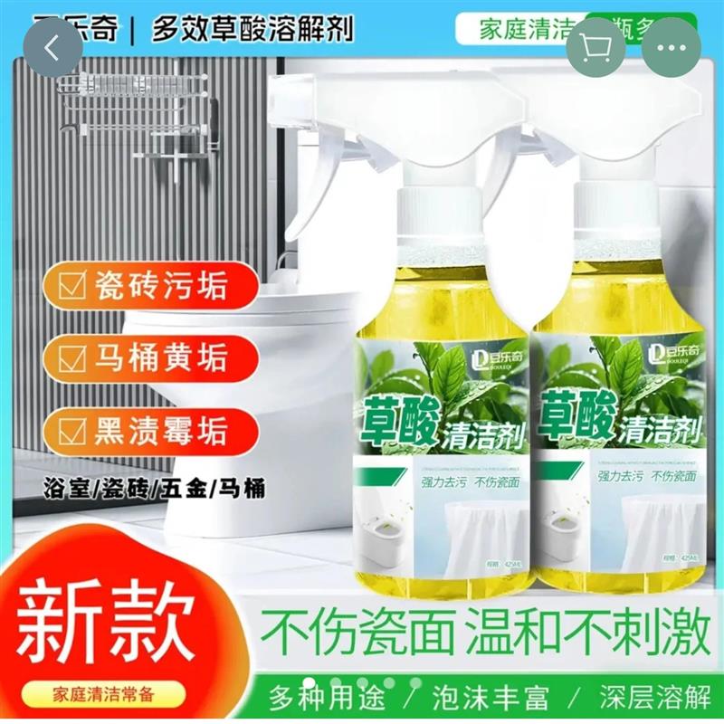 豆乐奇草酸清洁剂瓷砖厕所强力除垢剂去污去黄马桶黄垢溶解清洗剂