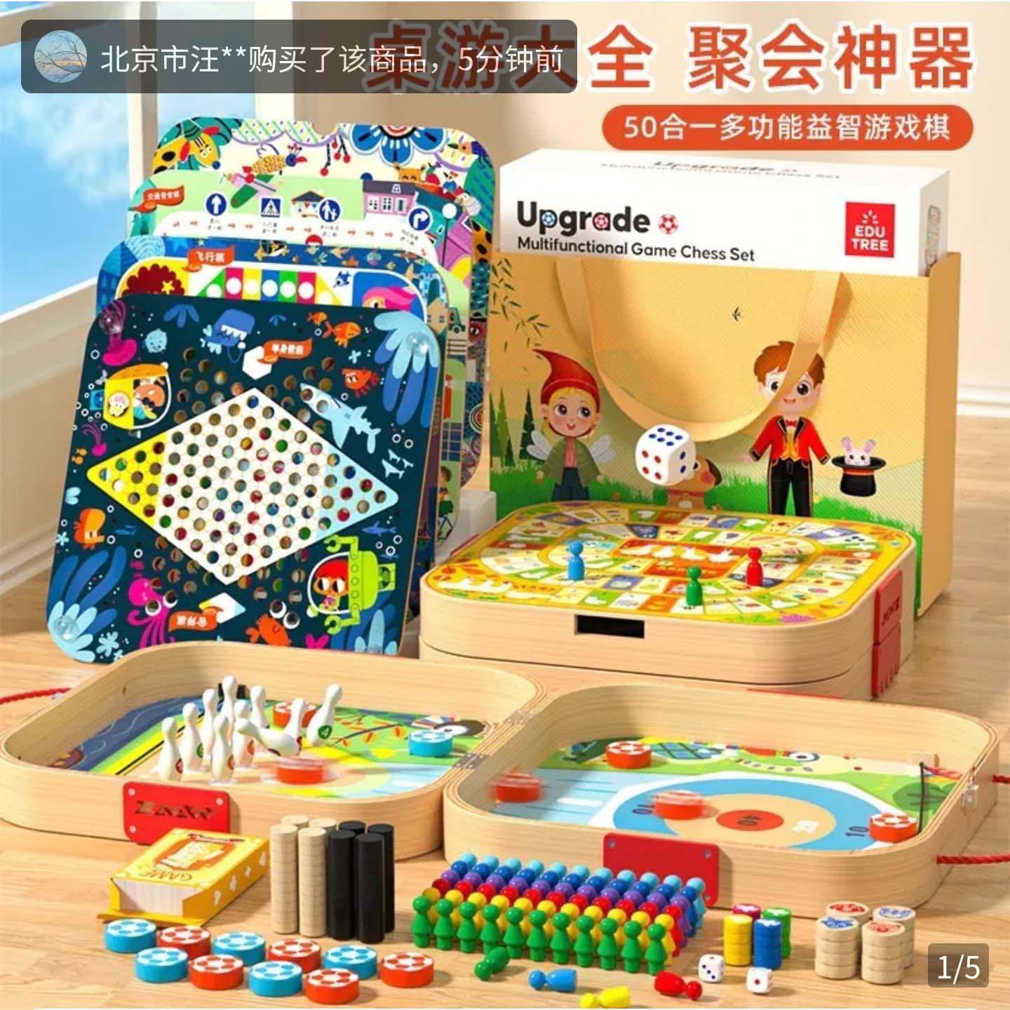 辉猛甄选六一玩具木制跳棋飞行棋五子棋50合一多功能棋盘儿童桌游