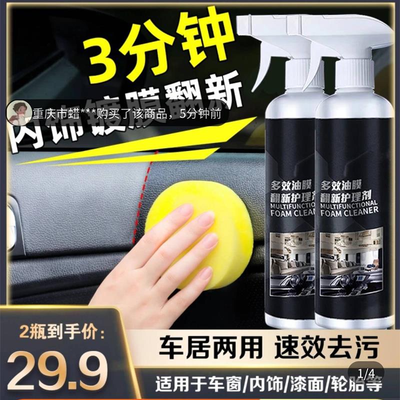 芋德精选多效油膜翻新护理剂汽车内饰镀膜清洗剂强力去除污渍喷雾