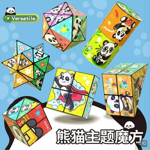 道中道严选益智百变魔方3D卡通熊猫主题玩具儿童立体折叠几何积木