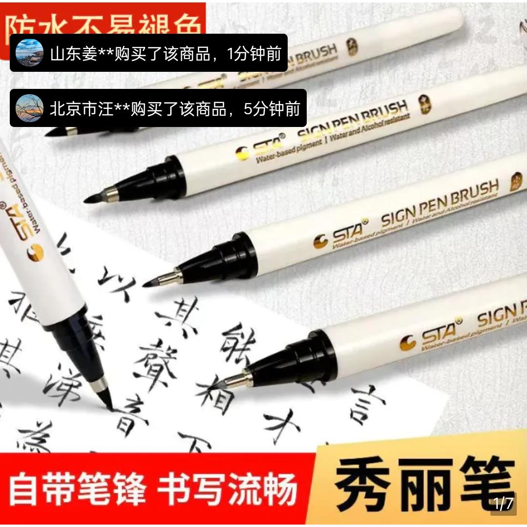修泽甄选斯塔秀丽笔书法老师推荐大中小楷防水自带笔锋签字软毛笔