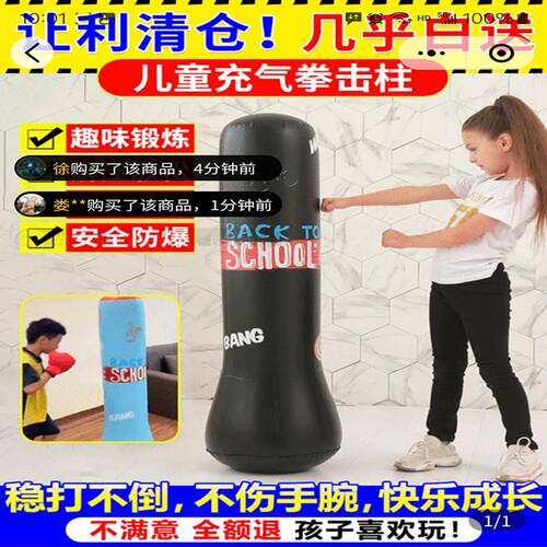 不觉寒充气拳击柱儿童家用训练柱不倒翁沙包打拳沙袋立式解压器材