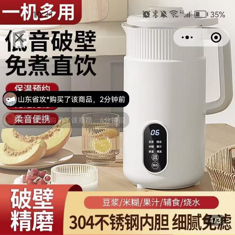 德国黑科技破壁机艾顾全自动加热豆浆机低音免煮不锈钢精磨料理.图片