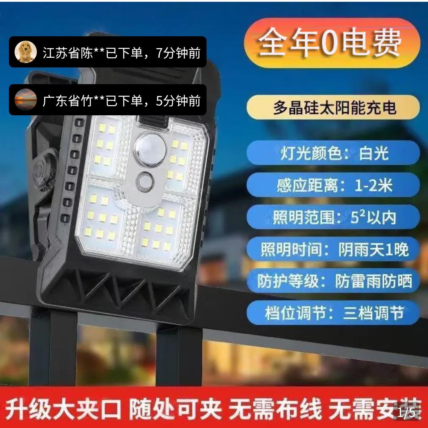 诗念太阳能夹子灯2025新款人体感应户外庭院超长续航智能农村路灯