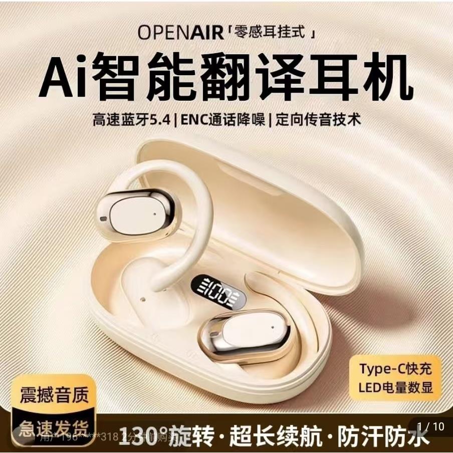 采云时尚精选AI智能翻译耳机德国黑科技同声传译蓝牙运动降噪耳机