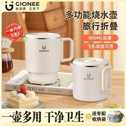 GIONEE电热烧水壶德国精工折叠旅行可上飞机便携式不锈钢保温壶瓶
