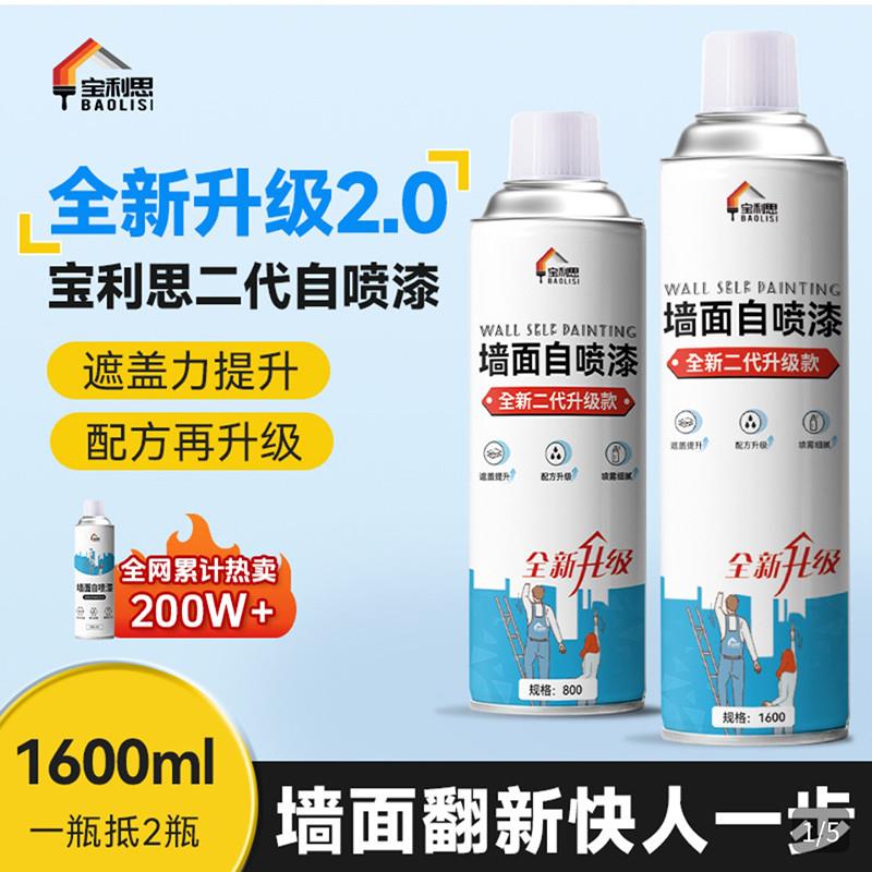 宝利思墙面自喷漆全新二代升级款白色乳胶漆伊隐文白墙翻新修补膏