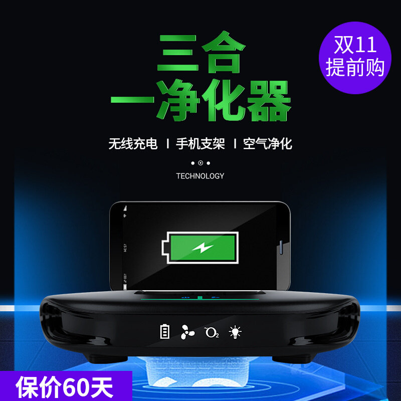极速无线充车载空气净化器 空气清净机 负离子汽车除甲醛汽车内用