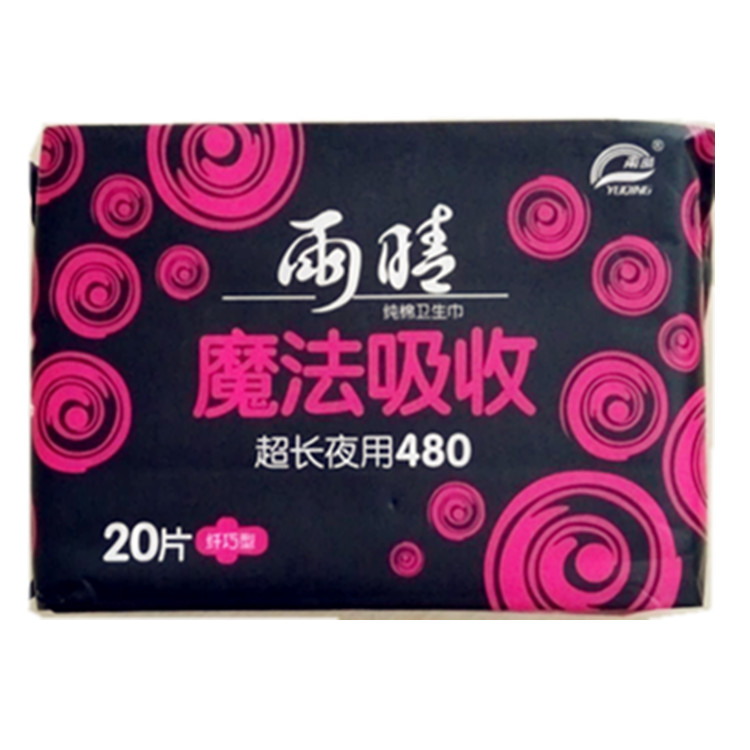 亲肤棉面20片护翼卫生巾3包包邮