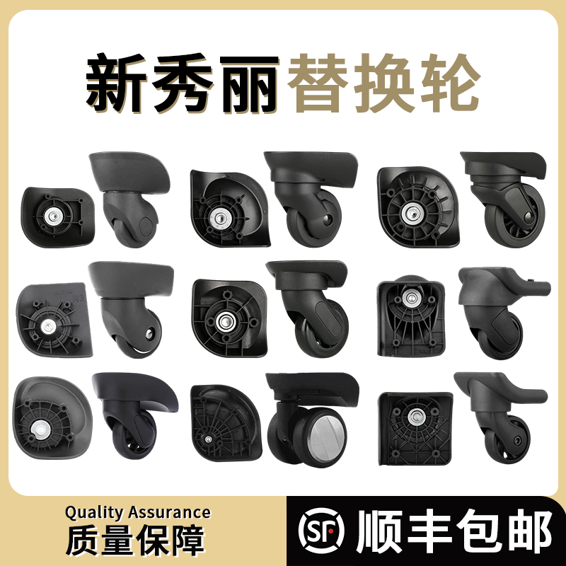 新秀丽行李箱替换轮静音万向轮