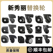新秀丽行李箱替换轮旅行箱更换万向轮拉杆箱维修配件静音耐磨轱辘