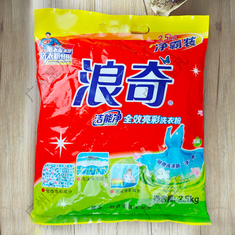 浪奇洁能净全效亮彩5斤装净霸装家用大包低泡除菌除螨洗衣粉2500g