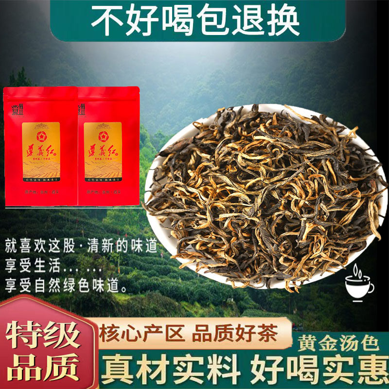 正宗明前贵州遵义红茶2026新茶特级散装浓蜜香型高山云雾工夫红茶