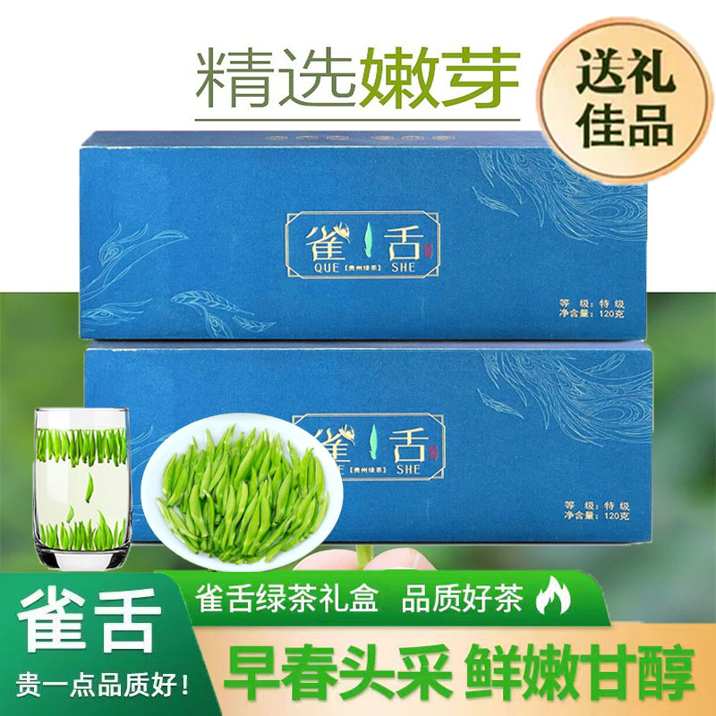 2026新茶贵州绿茶明前雀舌湄潭翠芽特级礼盒装高山云雾茶嫩芽春茶