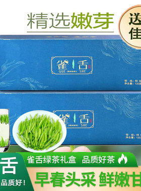 2026新茶贵州绿茶明前雀舌湄潭翠芽特级礼盒装高山云雾茶嫩芽春茶