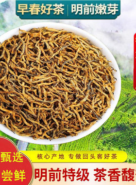 贵州遵义红茶2026新茶叶特级散装浓香型金骏眉小叶种工夫红茶