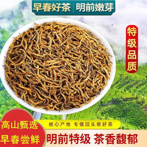 贵州遵义红茶2026新茶叶特级散装浓香型金骏眉小叶种工夫红茶