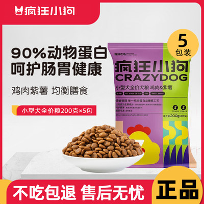 疯狂小狗鸡肉紫薯拼派冻干夹心狗粮幼犬成犬零食试吃装双拼小型犬