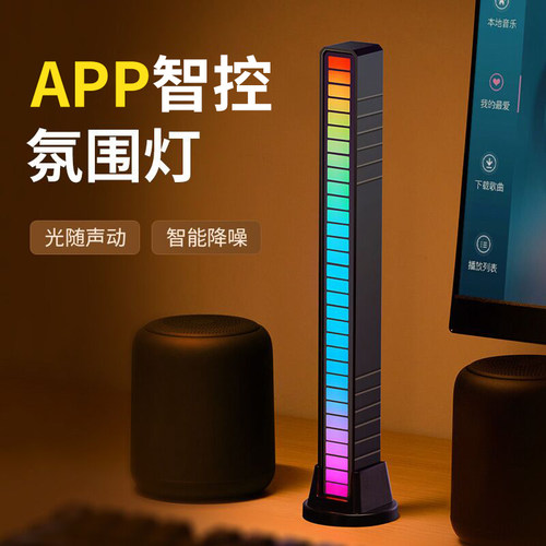 rgb氛围灯蓝牙控制灯氛围
