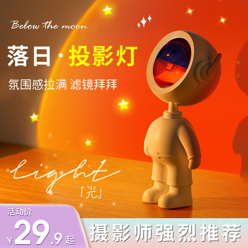 宇航员日落灯网红拍照背景氛围灯